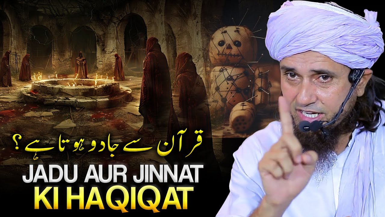 Quran Se Jadu Hota Hai ? | Jinnat aur Jadu Ki Haqeeqat | Mufti Tariq Masood