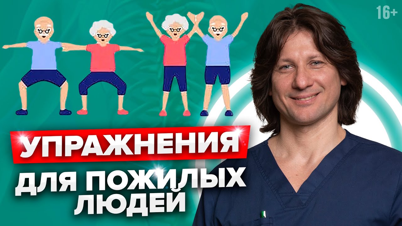 5 чудо-упражнений для пожилых людей //16+