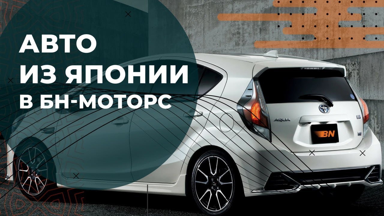 Японские авто в БН-Моторс/Заказ праворульных авто/Подбор автомобилей/2023