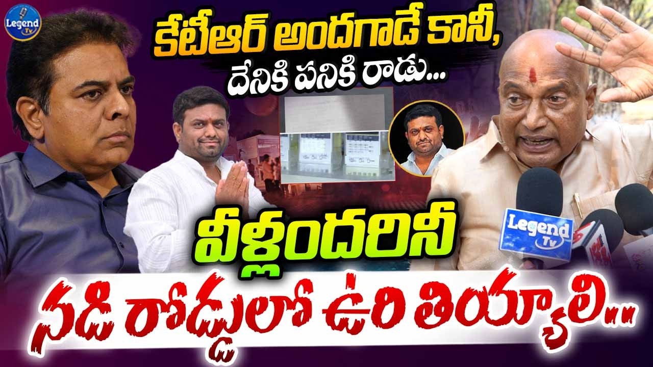 వీళ్లందరినీ నాడి రోడ్డులో ఉరి తియ్యాలి.. | Rajaiah yadav Aggresive Comments On KTR & Rohith Reddy