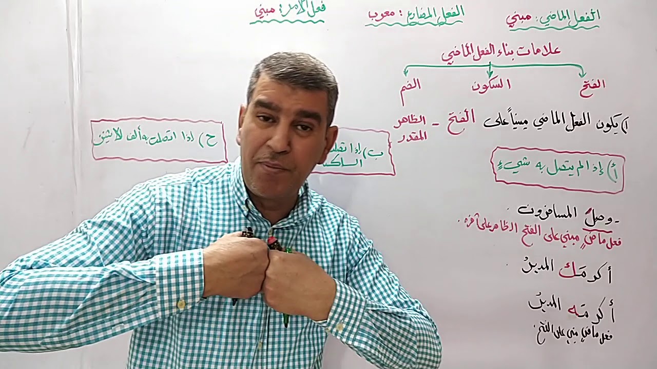 علامات بناء الفعل الماضي