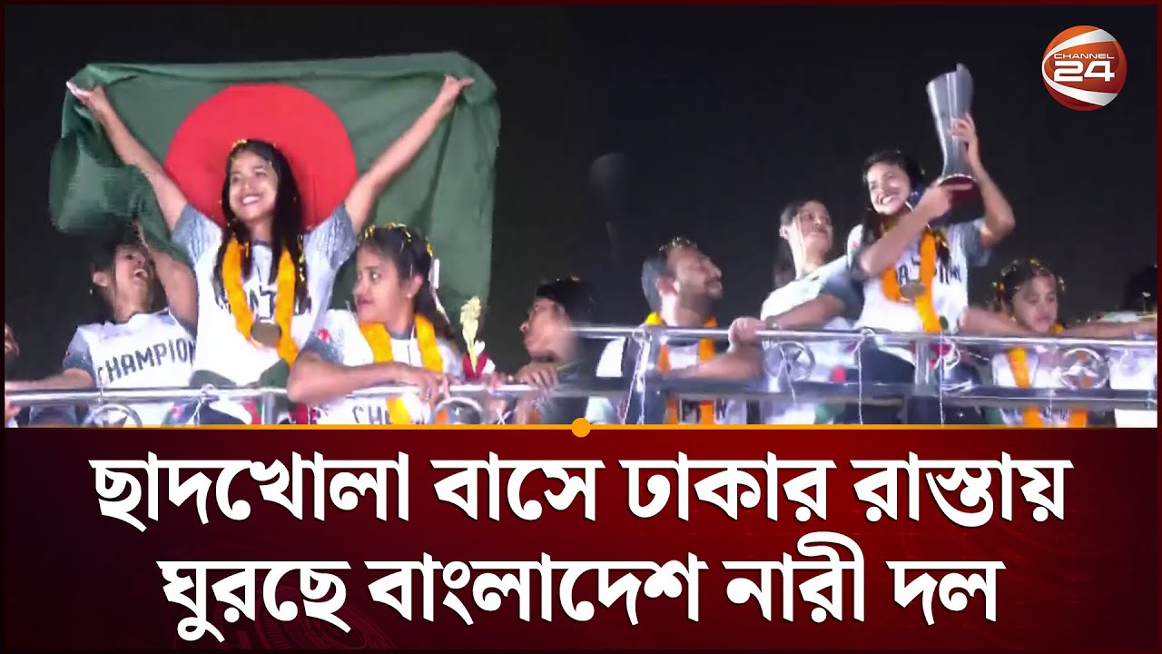 দেশে ফিরলো সাফ ফুটসাল জয়ী বাংলাদেশ নারী দল | SAFF Futsal | Champions | Sports 24 | Channel 24