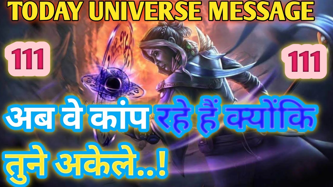 Today Universe Message|अब वे कांप रहे हैं क्योंकि तुने अकेले सबको हरा दिया|Devine message|@UM369-p1g