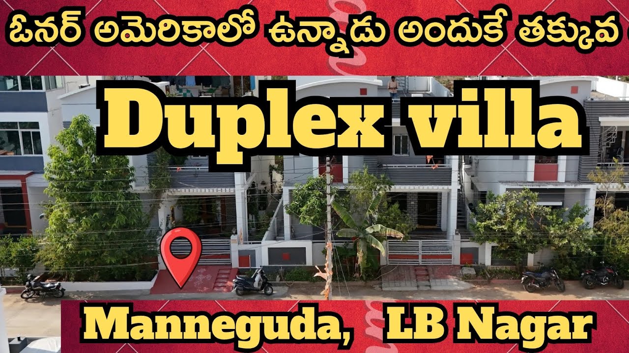 ఓనర్ అమెరికా లో ఉన్నాడు తక్కువ ధరలో అందమైన Duplex villa అమ్మబడును #hyderabad #realestate #duplex 