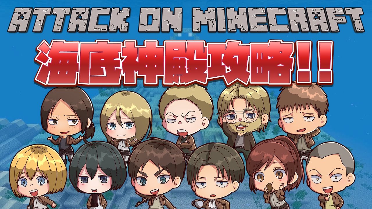 海底神殿攻略まで！