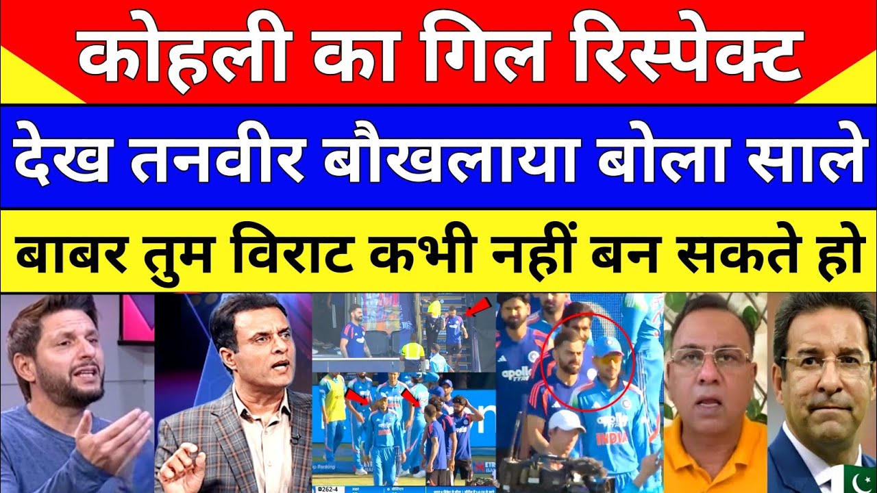 Pak Media Shocked Virat Kohli Gives Respect To Shubman Gill | IND Vs ENG 1st ODI | Pak Reacts