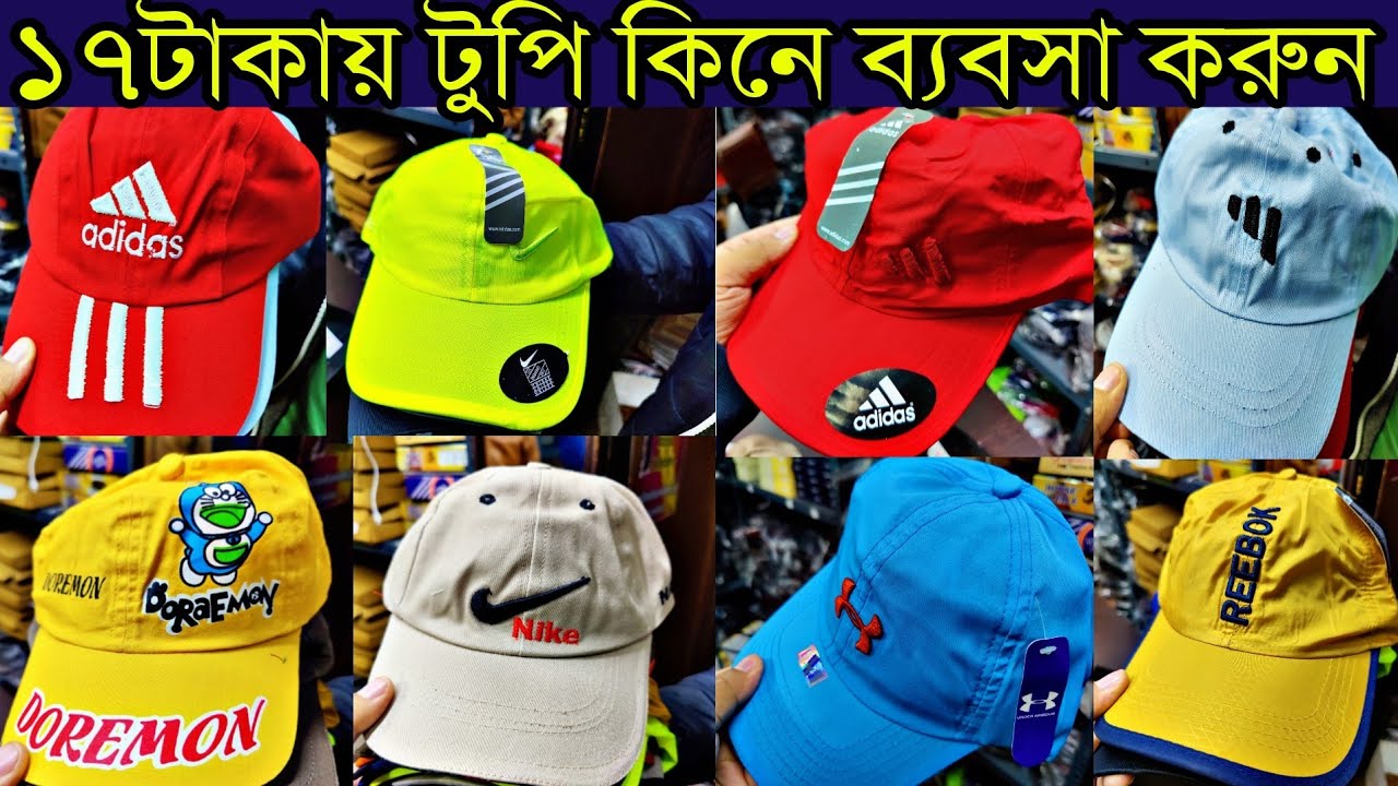 মাত্র ১৭টাকায় কিনুন | কলকাতা বেস্ট টুপি হোলসেল মার্কেট |Kolkata Barabazar Best Cap Wholesale Market