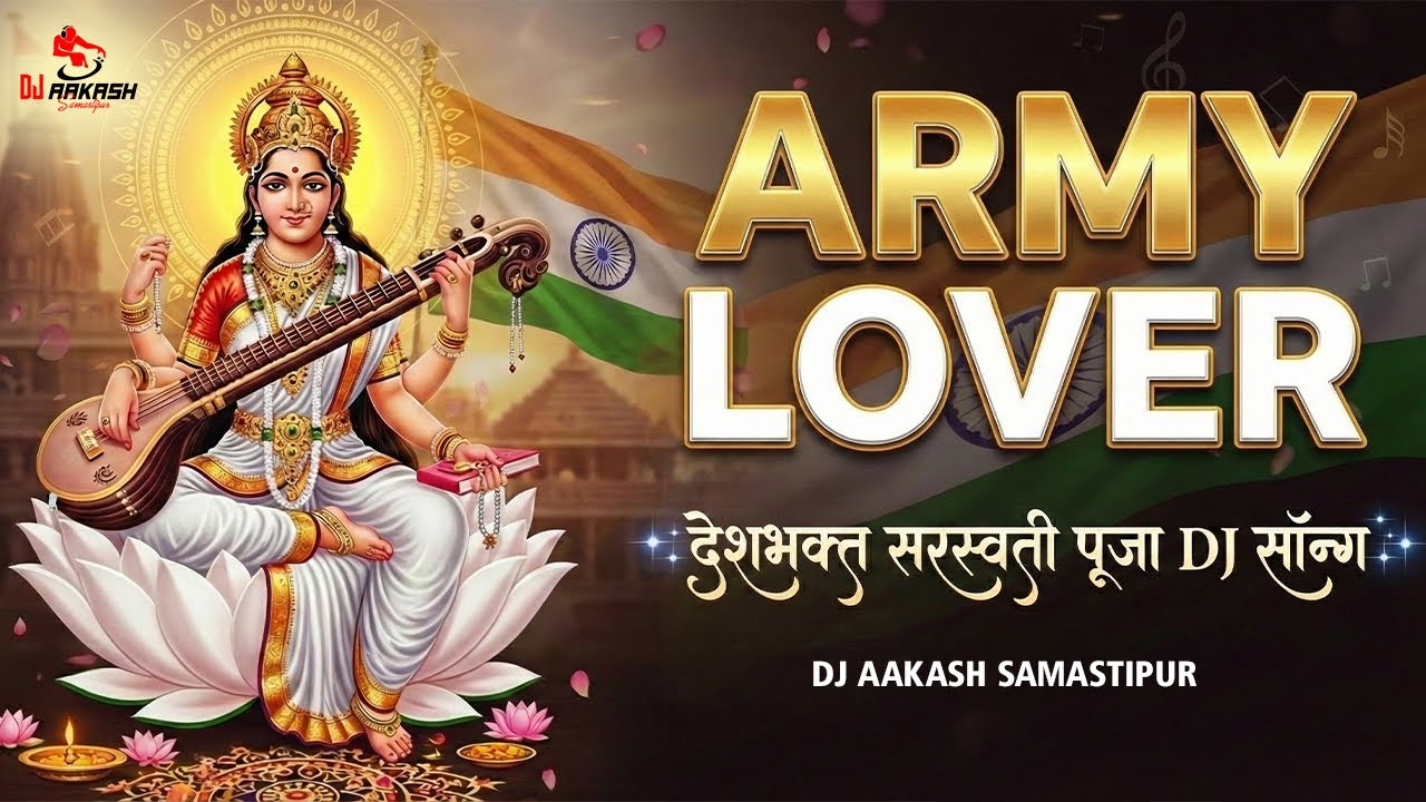 Saraswati Puja Song 💖 Army Lover H  Majanua | DJ Remix | DJ Aakash Samastipur | Bhajan 2026 Mix