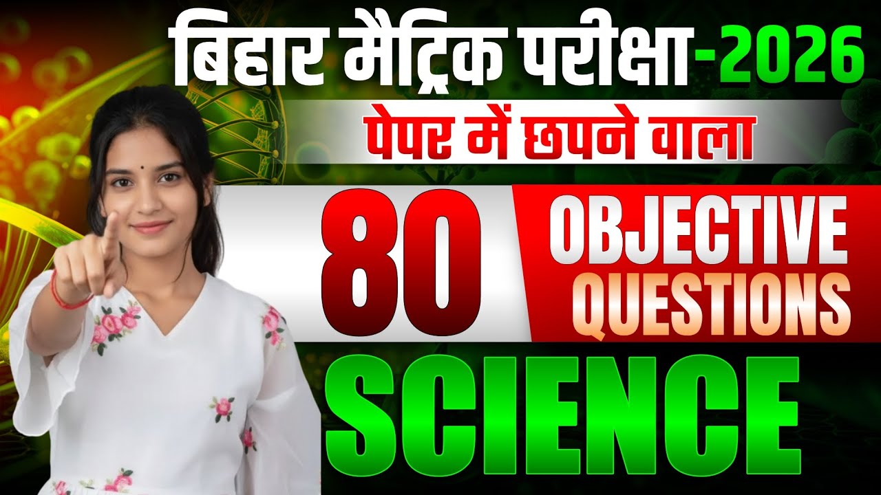  21 February 10th Science Viral Question Paper 2026 |Class 10th Objective Question 2026 Nikita me'm 