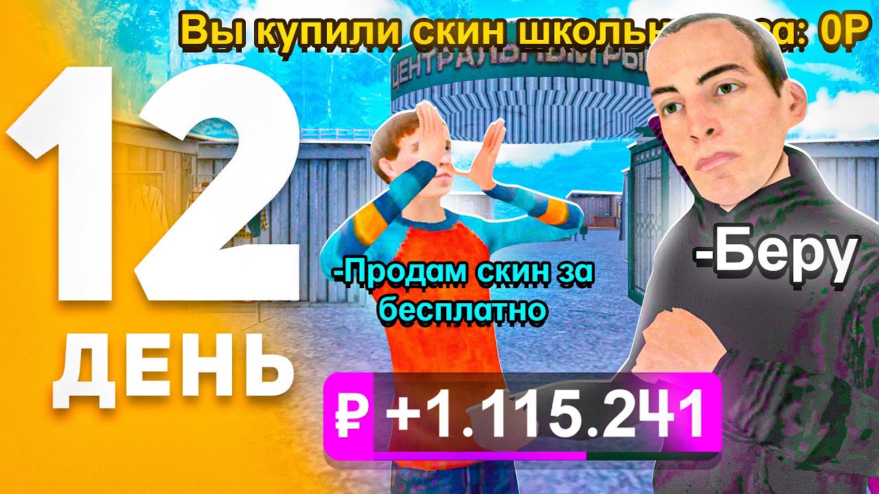 100 ДНЕЙ ПУТИ ПЕРЕКУПА на МАТРЕШКА РП! День 12 - ПЕРЕПРОДАЖА ТОЛЬКО АКСЕССУАРОВ на MATRESHKA RP!