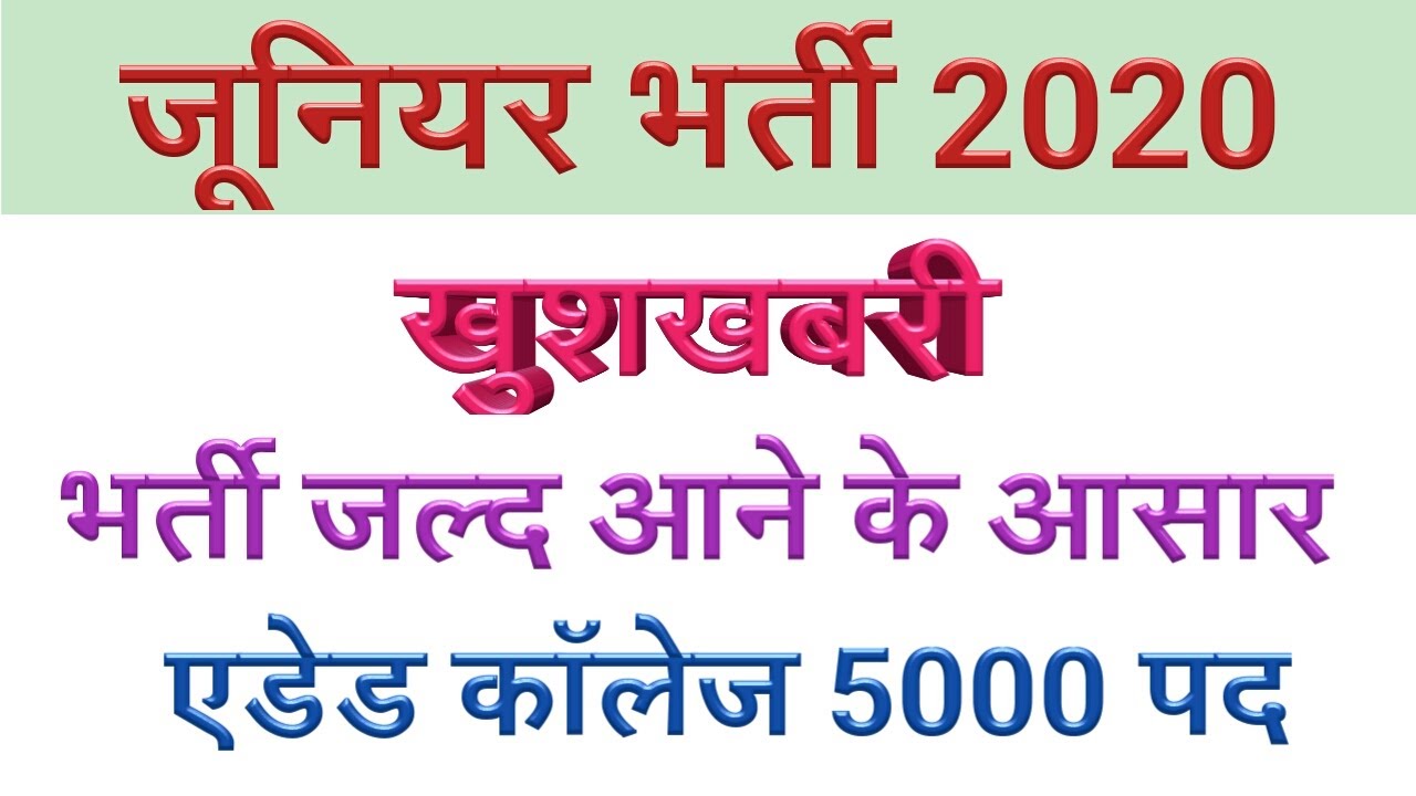 UP Junior Teacher Vacancy 2020 | UP Junior Teacher Vacancy Latest News | CTET Exam Date 2020