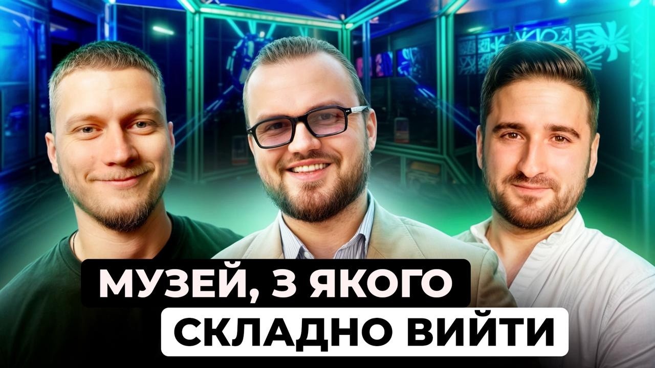 УНІКАЛЬНИЙ МУЗЕЙ МАТЕМАТИКИ