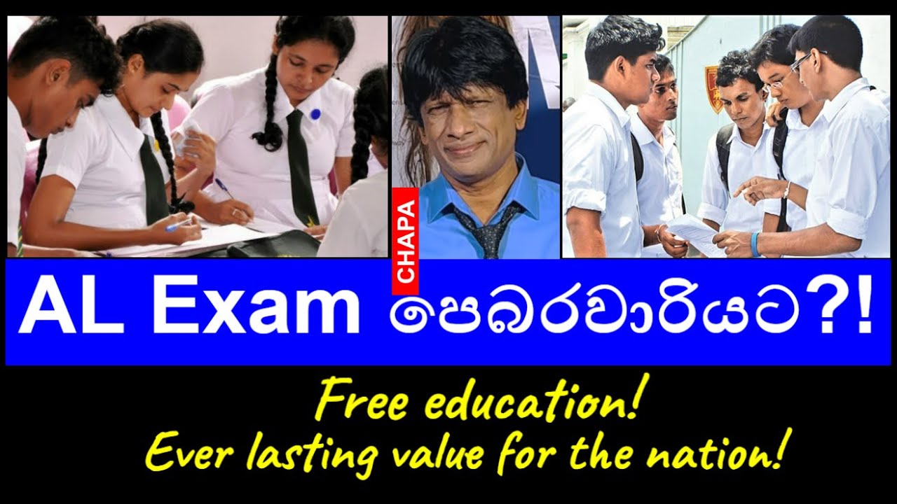 CHAPA for Free Education! AL Exam 2022 to postpone! පෙබරවාරියට?! Sept 20, 2022