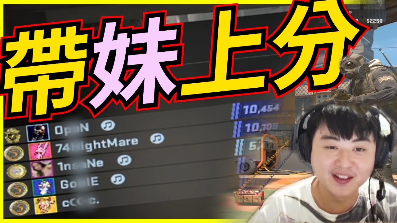 🐢龜狗🐢帶妹上分！精通丟彈 這隊真的想贏啊！feat @9qoq9qoq @Crazyface  疼疼蛇 cs2 by 大南港
