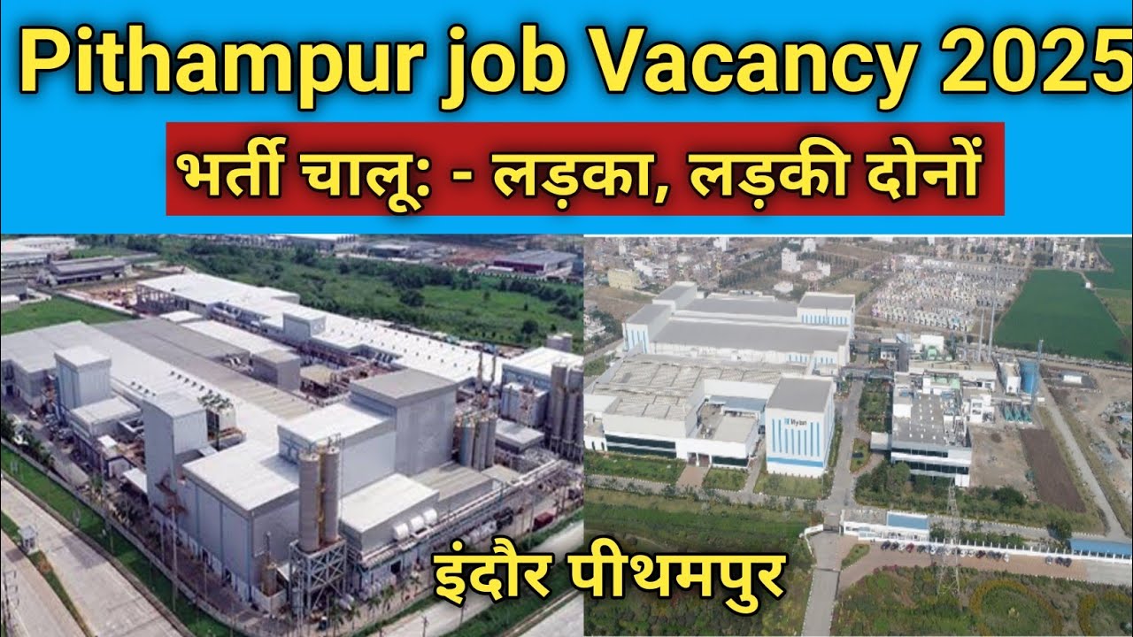Indore pithampur job vacancy 2025 l पीथमपुर कम्पनी में भर्ती चालू 2025 #vacancy #pithampur #company 