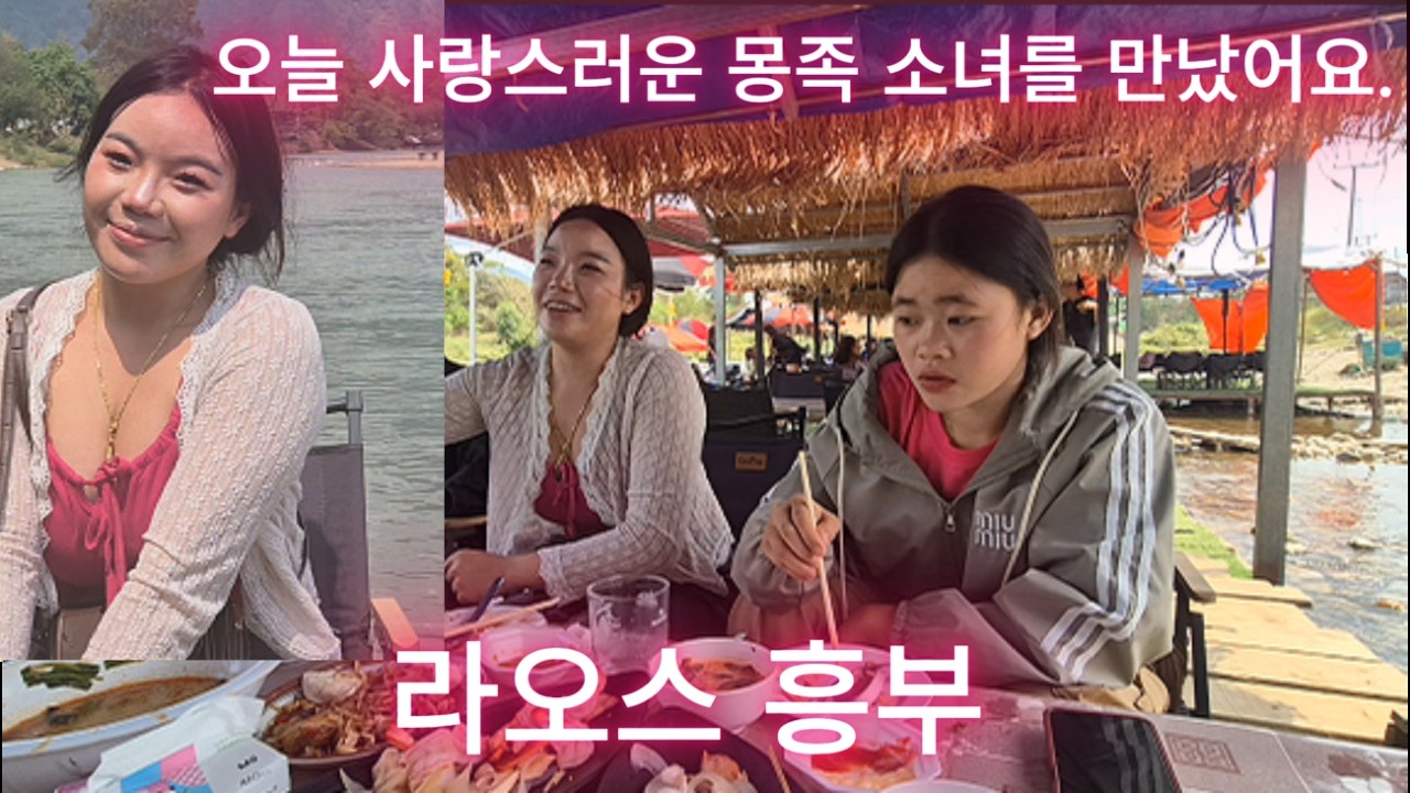 라오스 흥부