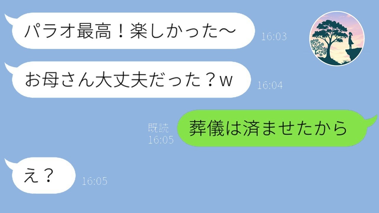 病気の母を置いて浮気旅行に行った鬼嫁→帰国した瞬間、金も家族も全部失った結果ｗ