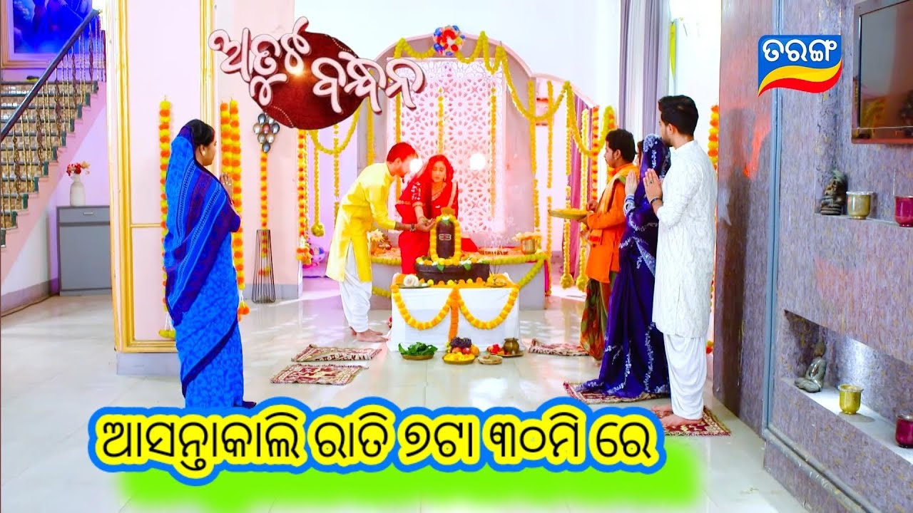 Atuta Bandhan Promo // 27th February 2026