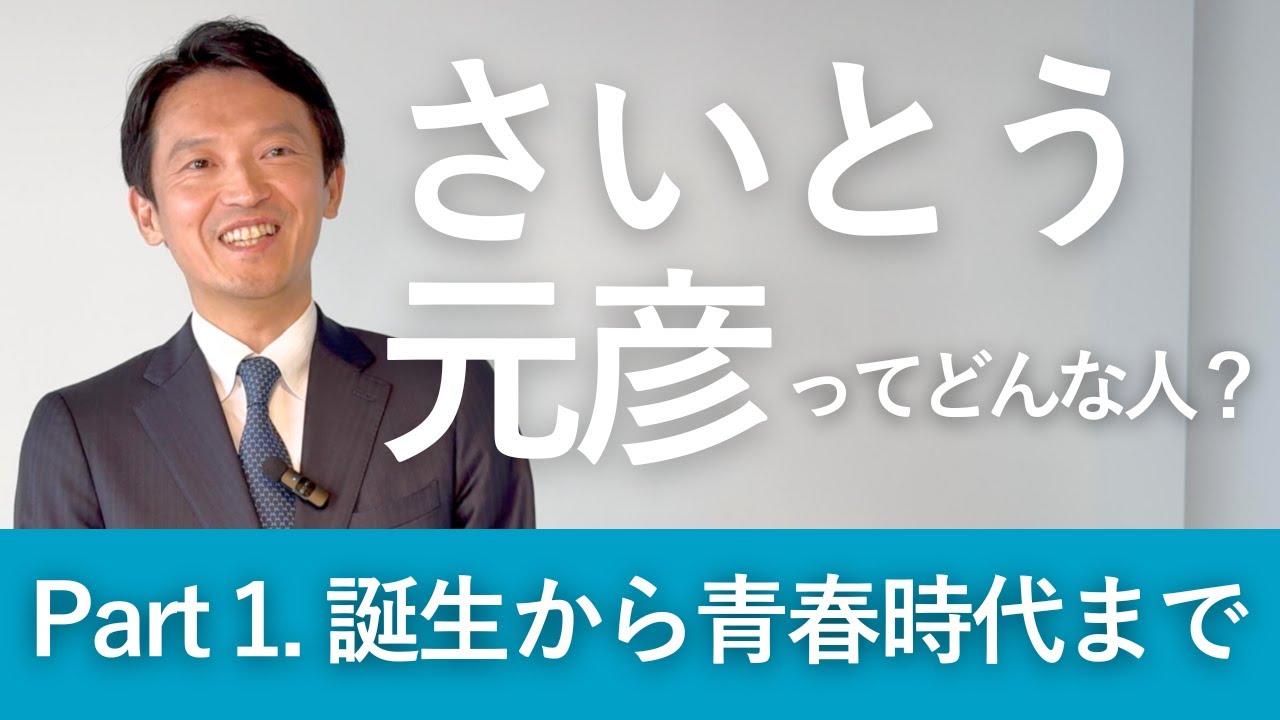 さいとう元彦ってどんな人？【Part 1.誕生から青春時代まで】誰も予想できない驚愕のエピソードがありました。