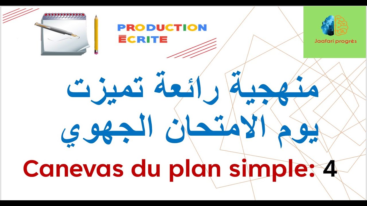 Canevas du plan simple 4 منهجية رائعة للإنشاء الحجاجي