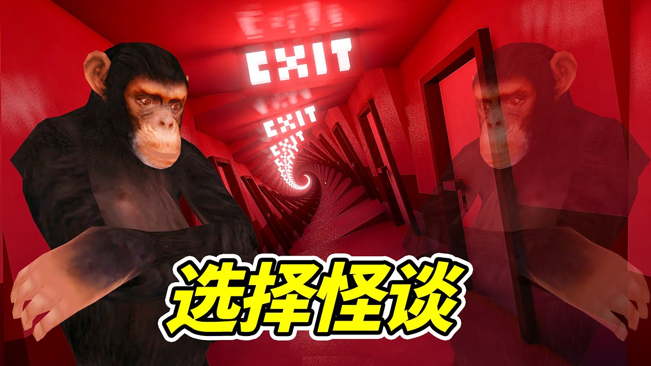 選是，還是選否？！- 蓋瑞模組| 勾魂公狒狒
