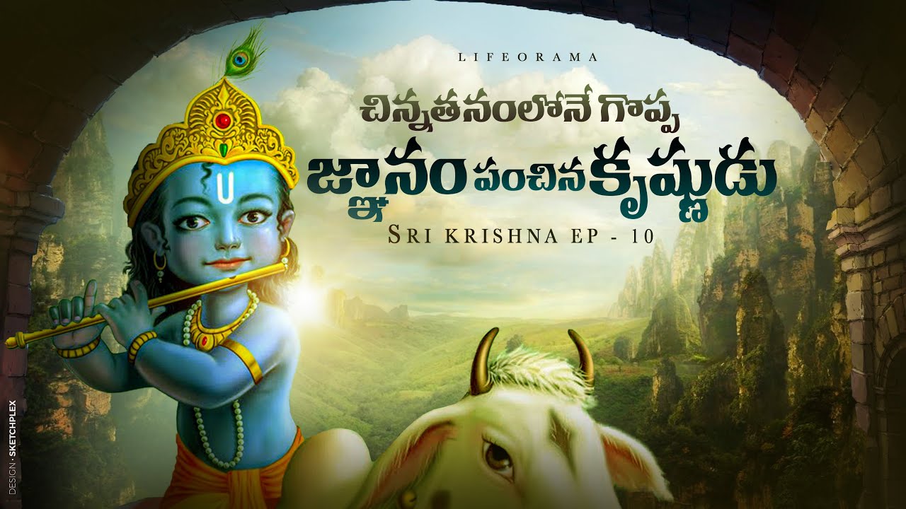 Lord Krishna Incredible Source Of All The Knowledge - Lifeorama - Telugu