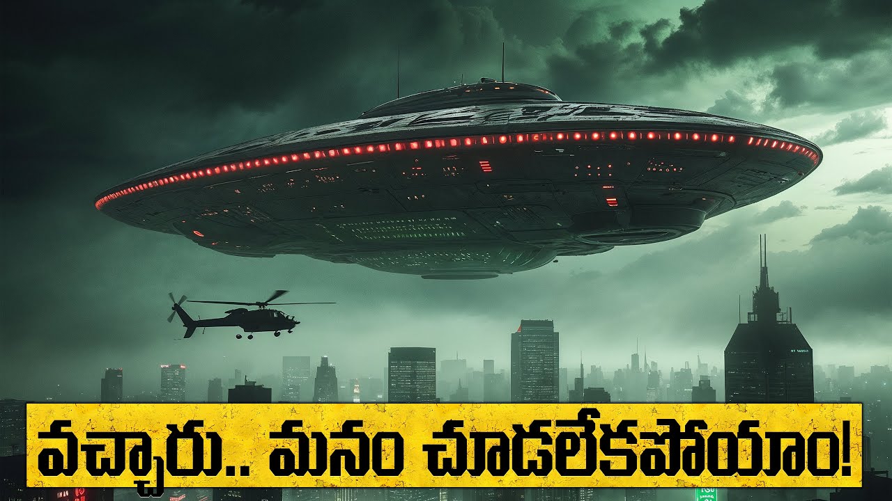 ఏలియన్లు వచ్చారు... మనం మిస్ అయ్యాం! | The Aliens Came... And We Missed Them!