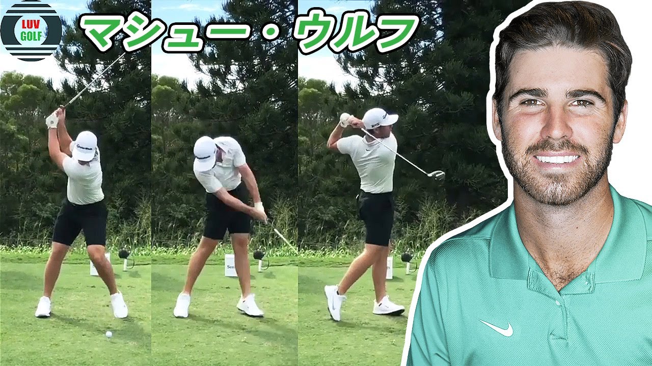 マシュー・ウルフ Matthew Wolff