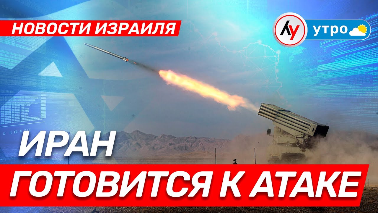 Новости Израиля: Иран готовится к атаке \\ выпуск 05.01.2026 \\ @bestradioisrael