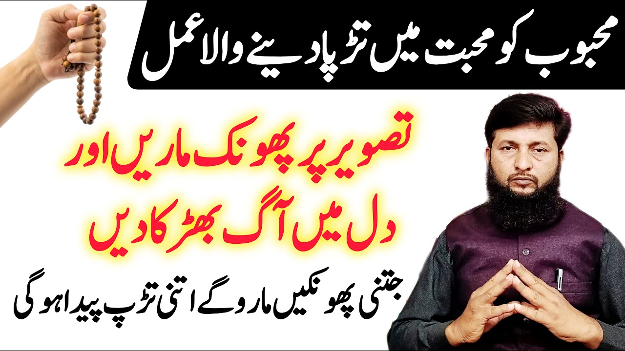 Mohabbat Ka Sakht Wazifa | Mohabbat Pane Ka Aisa Wazifa Amal | Most Powerful Wazifa For Love pyar