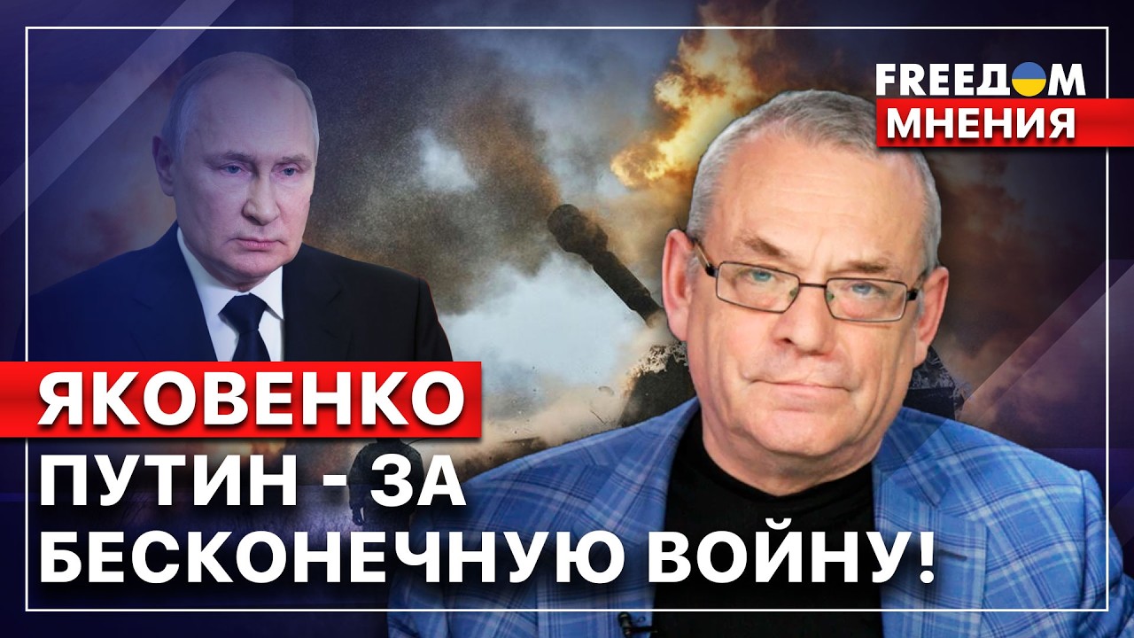 ❓❗️ Чего хочет Россия - Путина не интересует! Кто остановит диктатора?! Игорь Яковенко. FREEДОМ