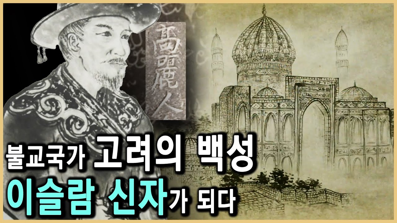 최초로 확인하는 고려인 무슬림의 묘비 (KBS_2006.02.24.방송)