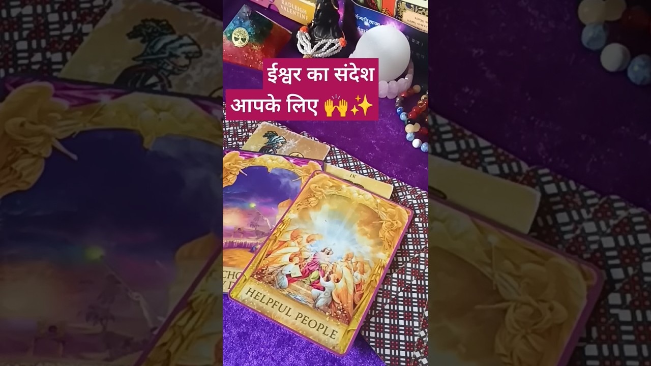 Divine Massage 🙌✨ shorts #shortsfeed #shivshakti #love divine #god #tarothindi #shivpuran #divine