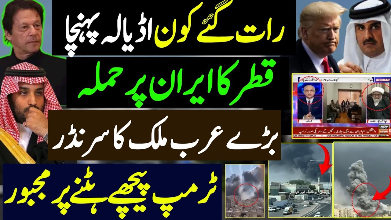 Imran Khan latest From Adiala jail| Middle East update| Trump shocked| ایران نے ہوش اڑا دیے 