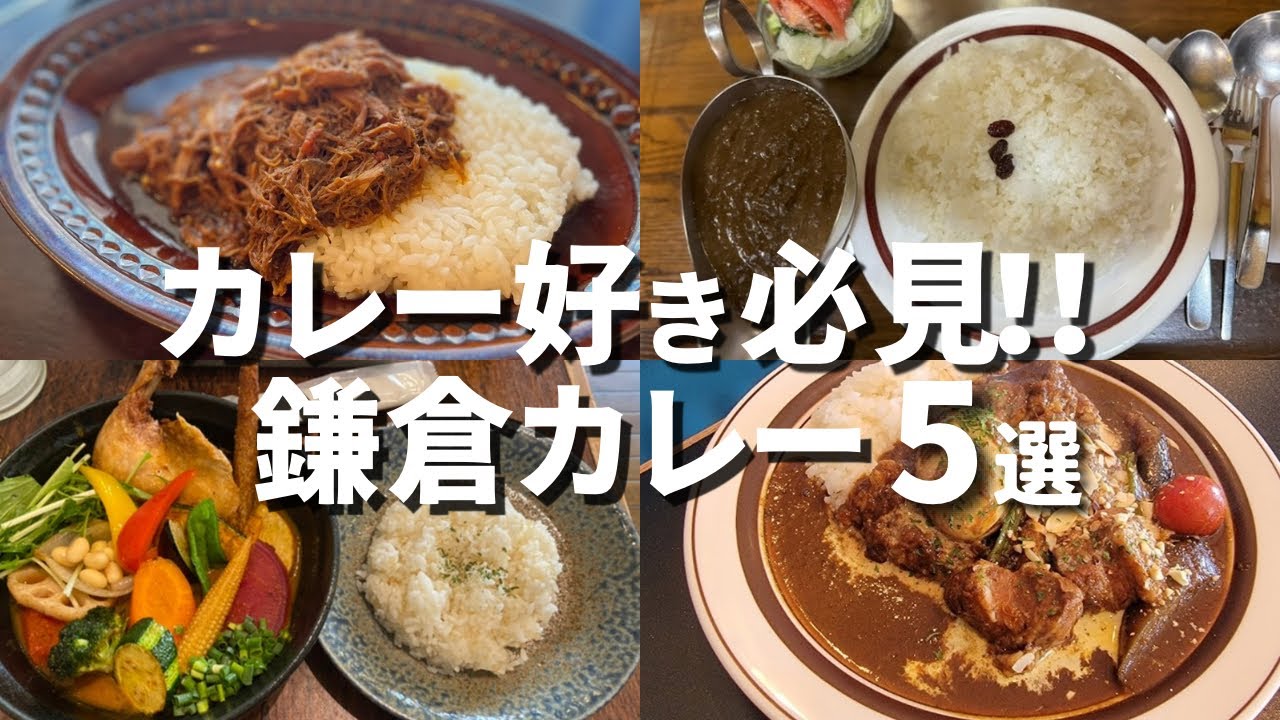 【本当は教えたくない】本気で美味しい超人気カレー店屋5選