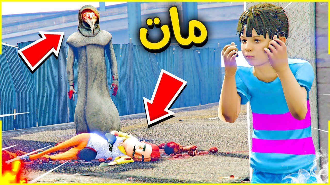 دكتور الطاعون خطف الرجل المجنون 😰🔥 | فلم قراند