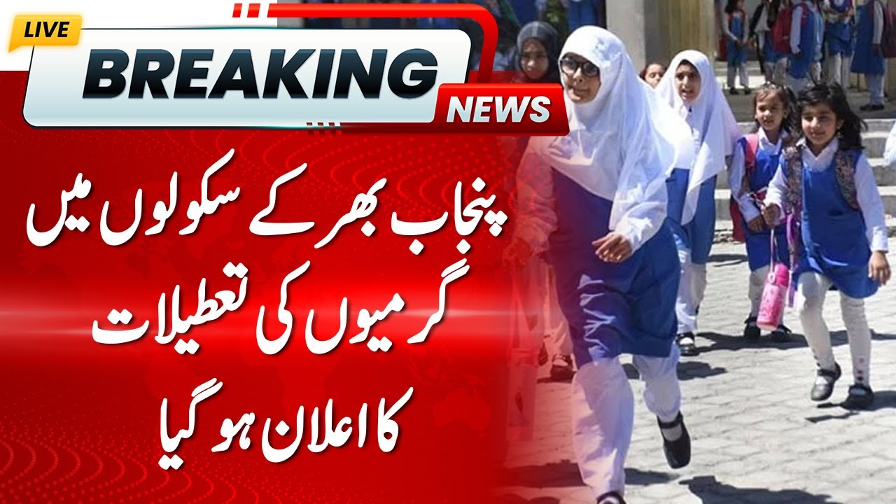 Punjab Announce Schedule for Summer Vacations 2025 for Schools | Hum News