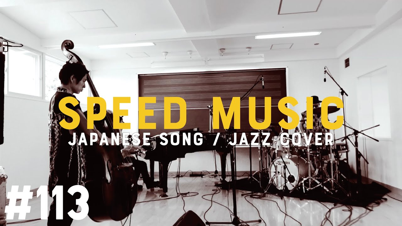 #113 色彩のブルース / EGO-WRAPPIN' by H ZETTRIO
