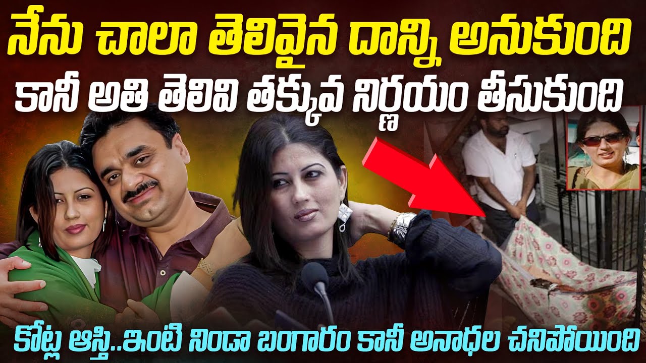 ఇంట్లో డబ్బు బంగారం మధ్య 3రోజులుగా చనిపోయిన ఓ తెలివైన అమ్మాయి కద | Anuradha Bali Case 