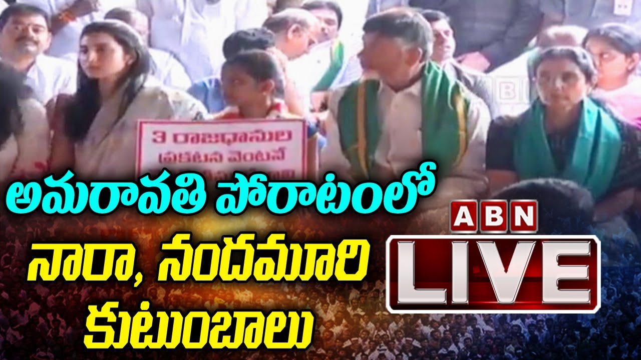 Chandrababu Live | Chandrababu Family Members Supports AP Farmers | AP Capital Issue | ABN LIVE