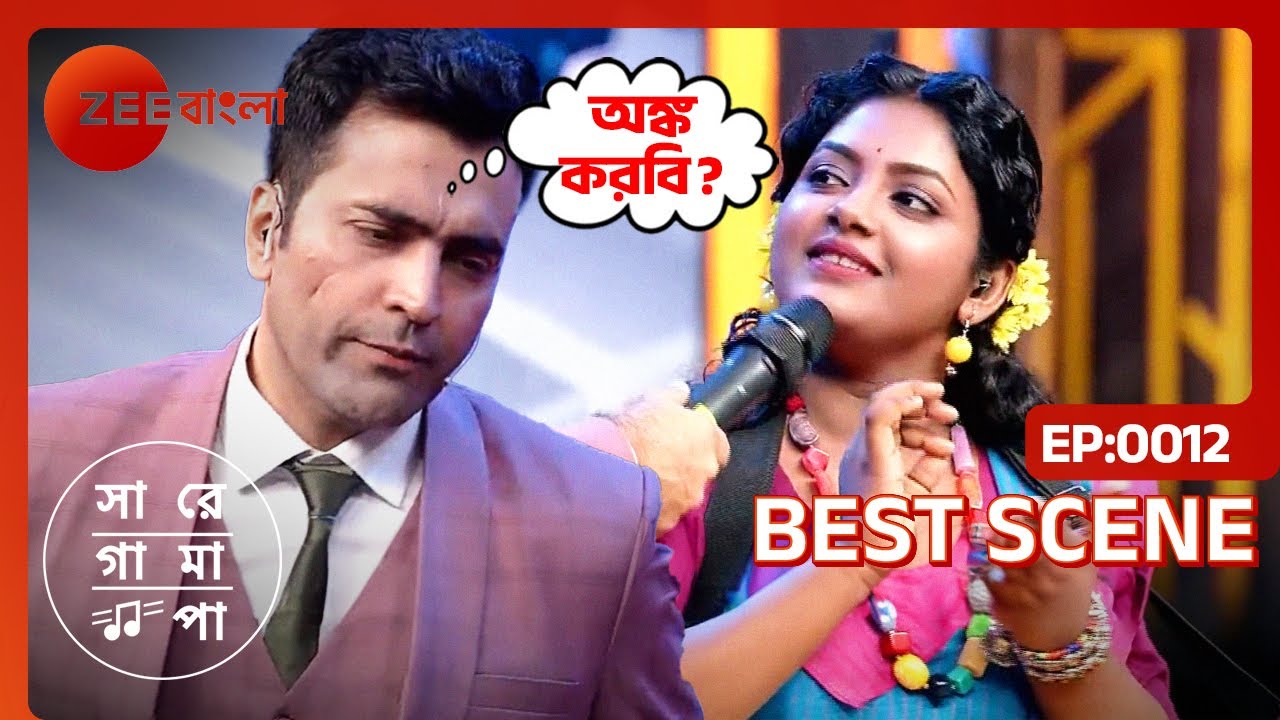 ➕➗বনশ্রীকে আবির শেখালো অঙ্ক | Sa Re Ga Ma Pa 2024 | Ep 12 | Best Scene 2 | Zee Bangla