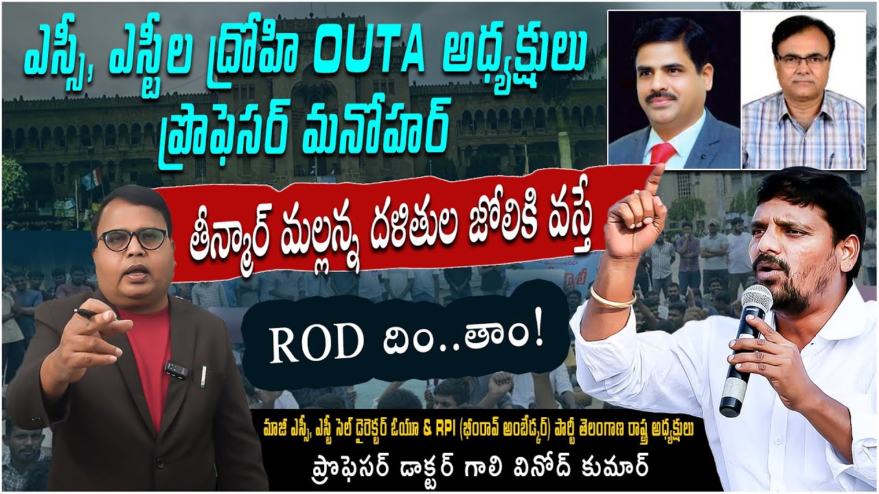తీన్మార్ మల్లన్న దళితుల జోలికి వస్తే? | Gali Vinod Kumar | D6 Dravida Media