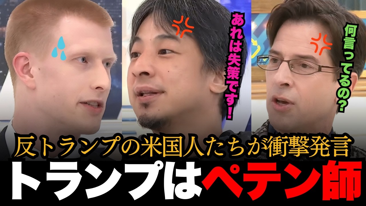 「北朝鮮攻撃しろよ！」反トランプの米国人たちが衝撃発言！トランプはペテン師！？