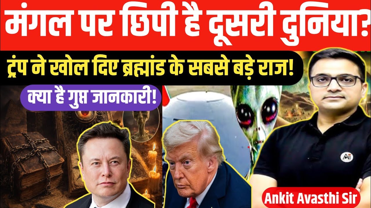 Hidden World on Mars? Trump’s Shocking Alien Revelation।Aliens। ankit awasthi sir 