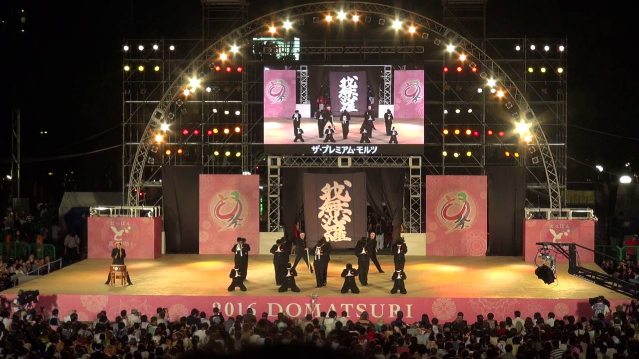 どまつり U-40 大賞受賞演舞 青春応援団 我無沙羅 2016 にっぽんど真ん中祭り