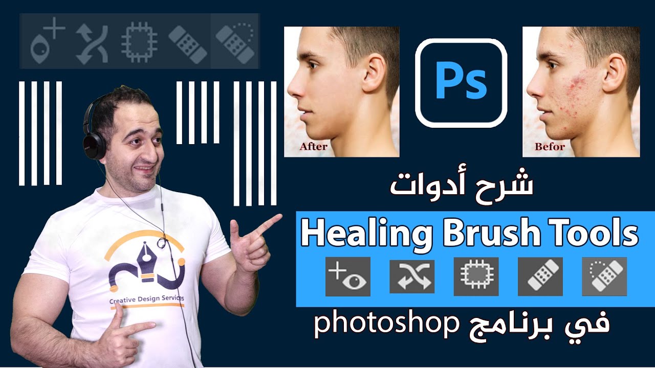 شرح أدوات Healing Brush Tools  في برنامج Photoshop