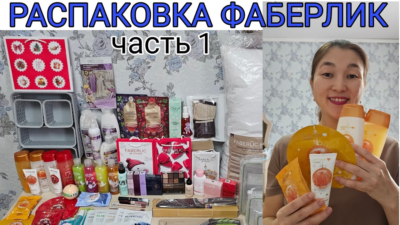 РАСПАКОВКА ФАБЕРЛИК 😍 НОВИНКИ 🔥 ПОДАРКИ НА НОВЫЙ ГОД 🎁