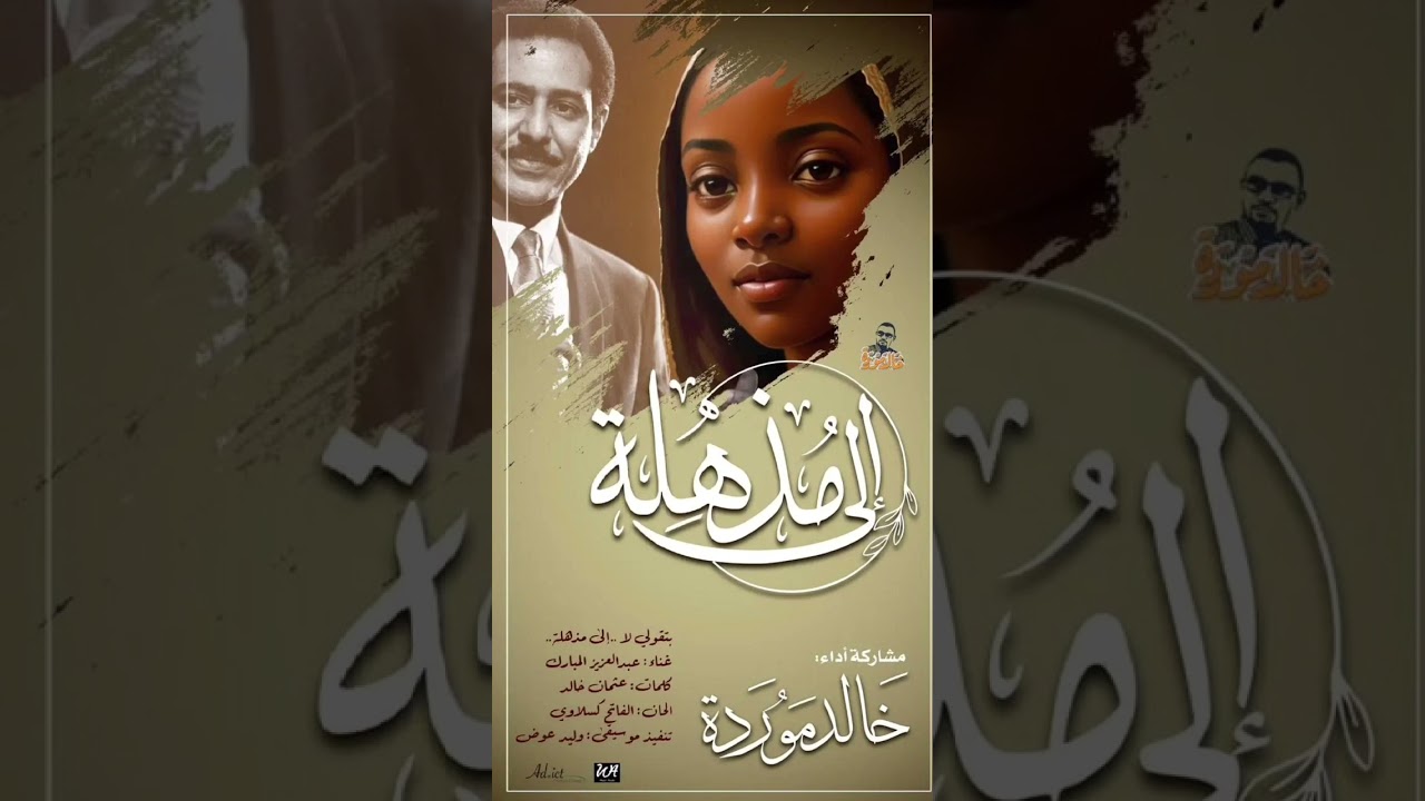 خالد موردة مشاركة بأداء بتقولي لا (إلى مذهلة) 