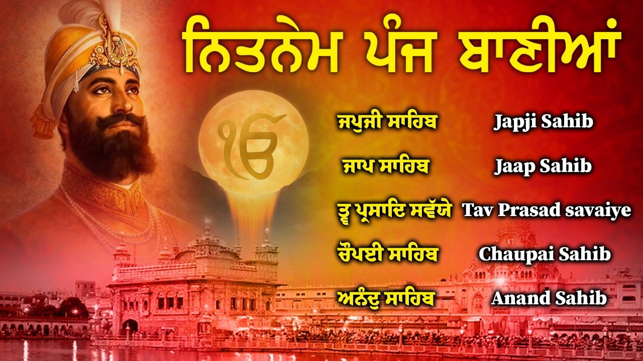Full Path Nitnem Sahib - ਨਿਤਨੇਮ ਪੰਜ ਬਾਣੀਆ - Nitnem Panj Bania With Lyrics 2026 #wmk੧ਓ