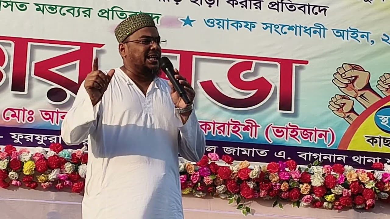 ধিক্কার সভা বাগনান কাছারিপাড়া থেকেপীরজাদা আব্বাস সিদ্দিকী ভাইজান